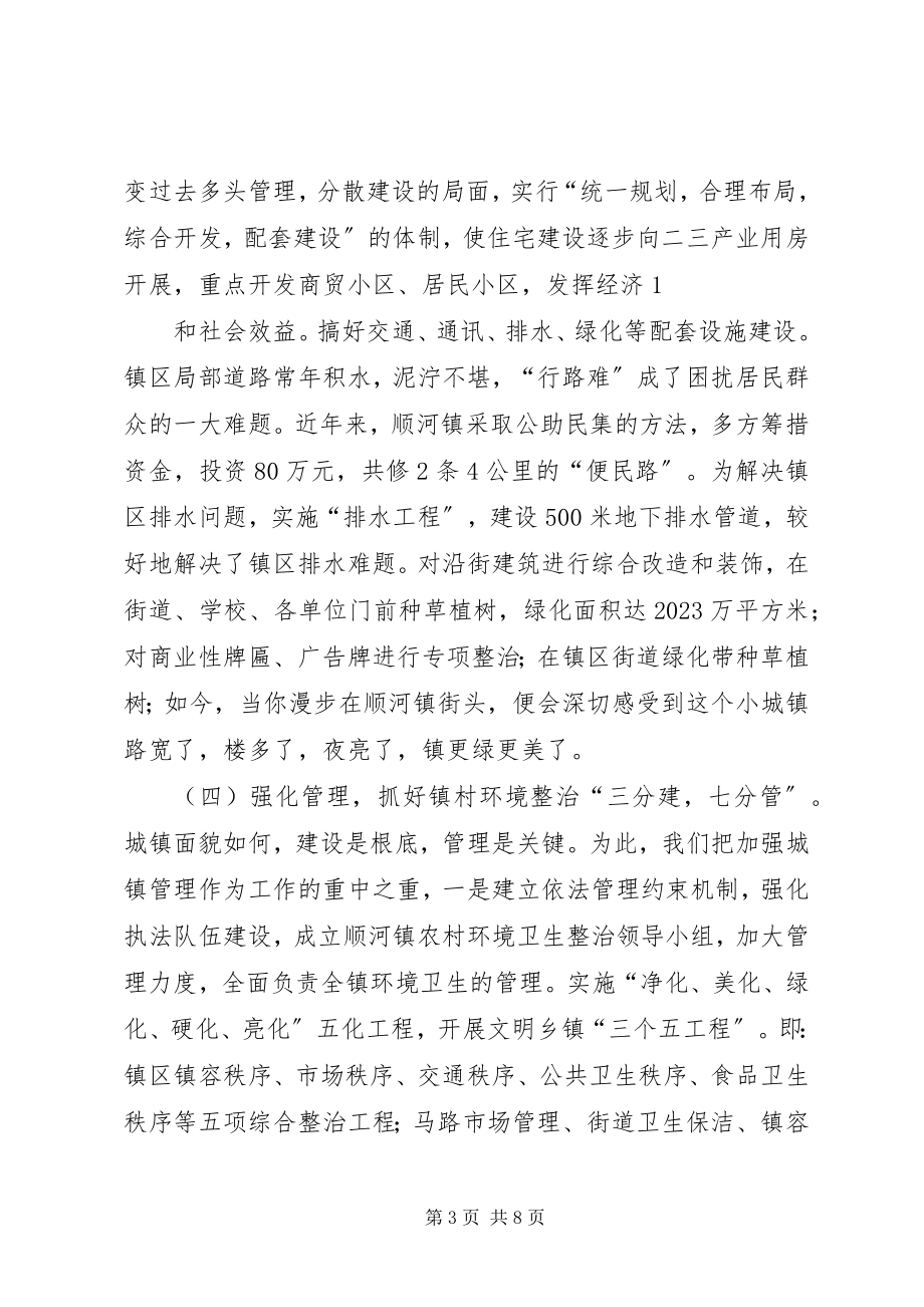 2023年对++县城镇建设的调查与思考2.docx_第3页