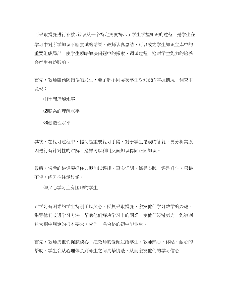 2023年初三数学教师期末工作总结.docx_第2页