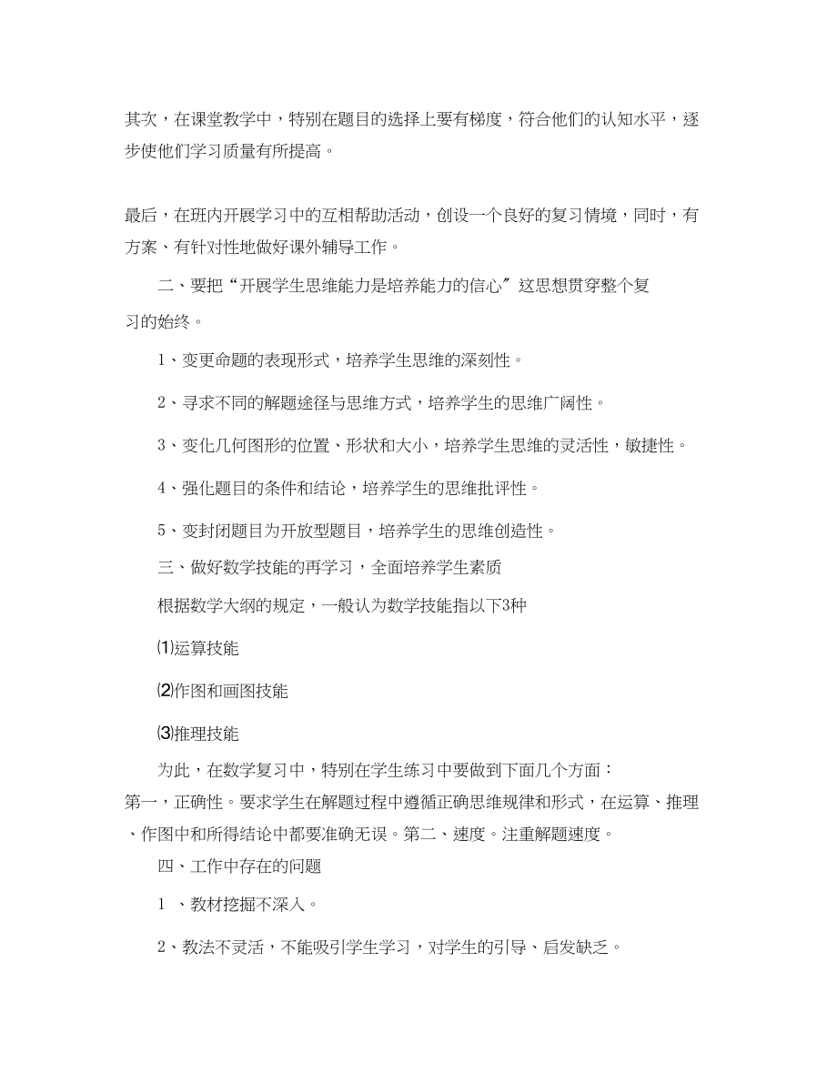 2023年初三数学教师期末工作总结.docx_第3页