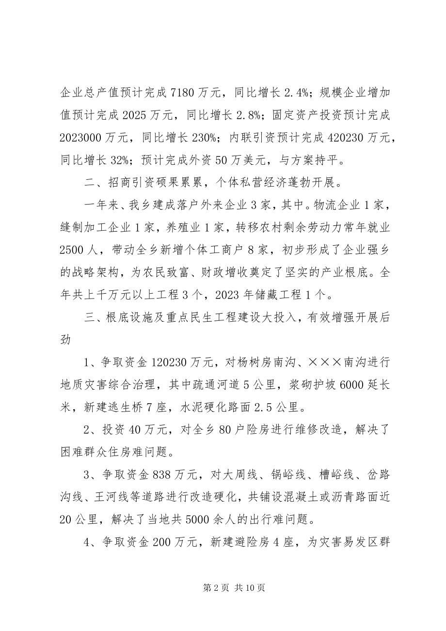 2023年乡党委政府工作总结计划.docx_第2页