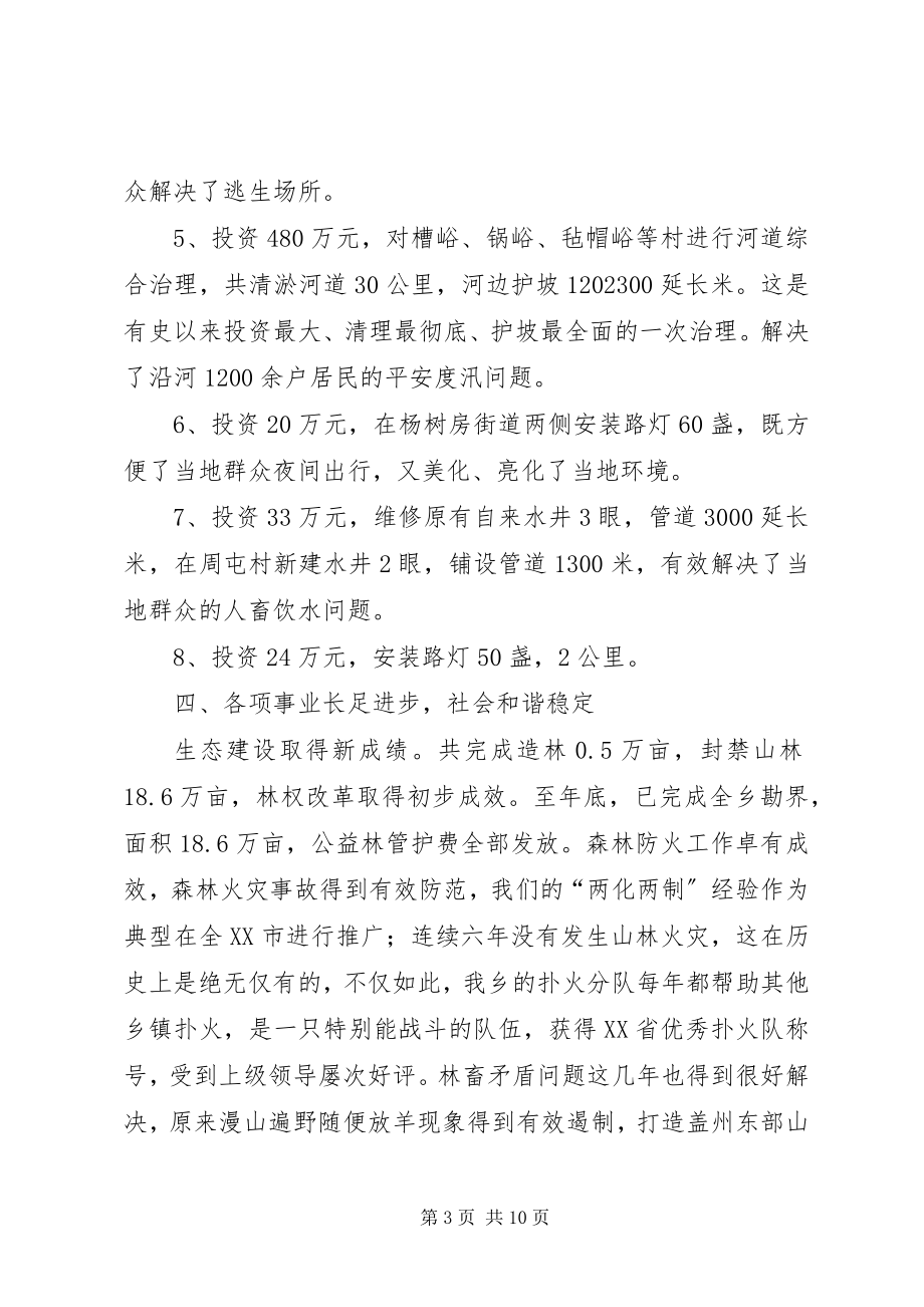 2023年乡党委政府工作总结计划.docx_第3页