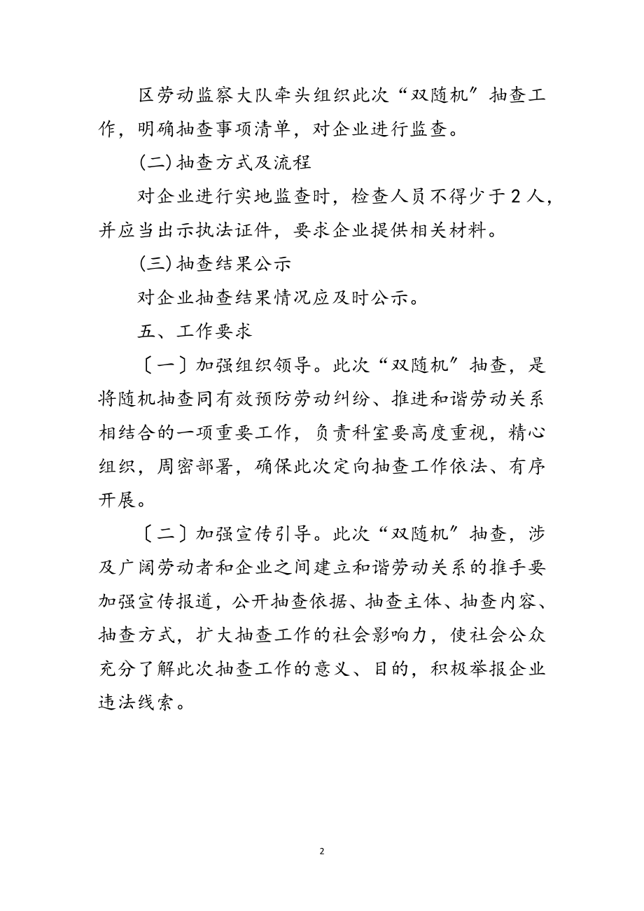 2023年人社局劳动监察实施方案范文.doc_第2页