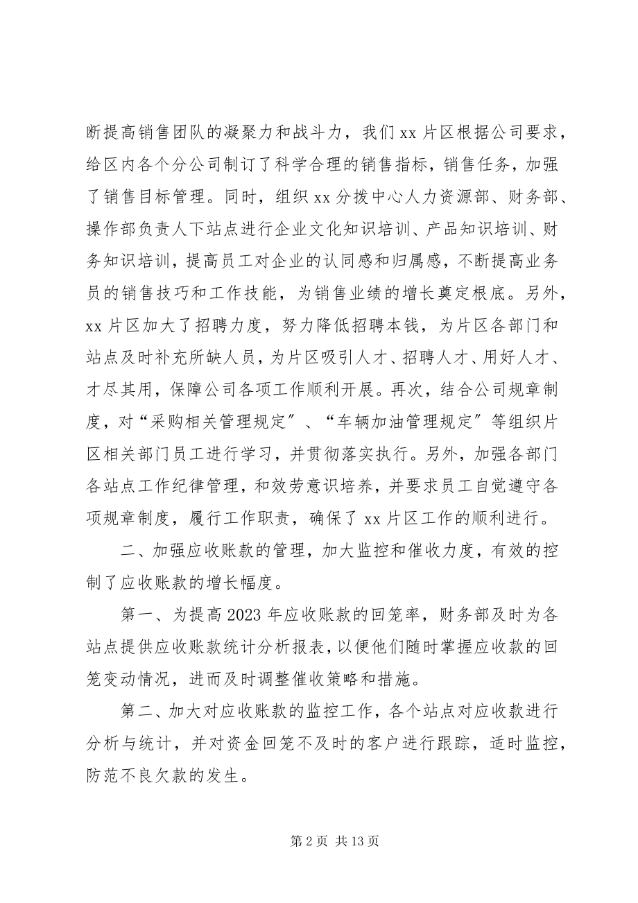 2023年公司片区上半年工作总结.docx_第2页