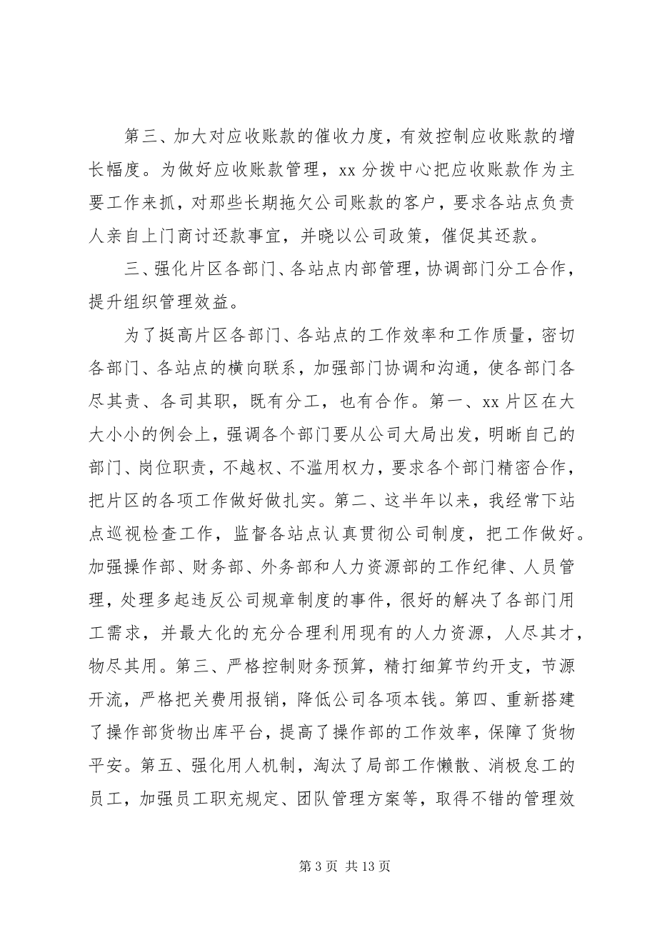 2023年公司片区上半年工作总结.docx_第3页