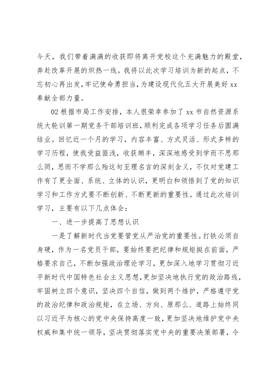 2023年党务干部个人培训心得感悟2篇.docx_第3页