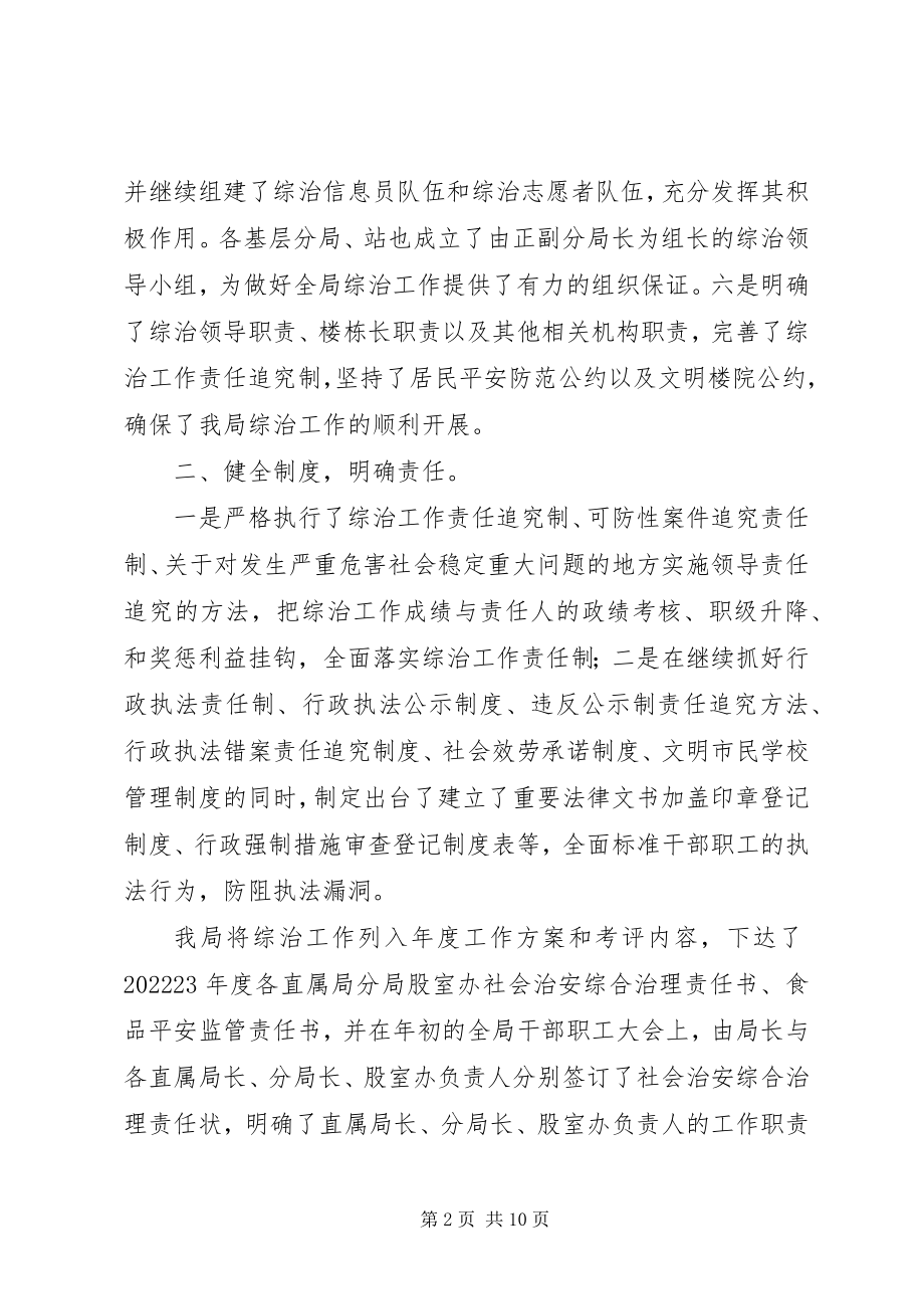 2023年工商局综治工作总结.docx_第2页