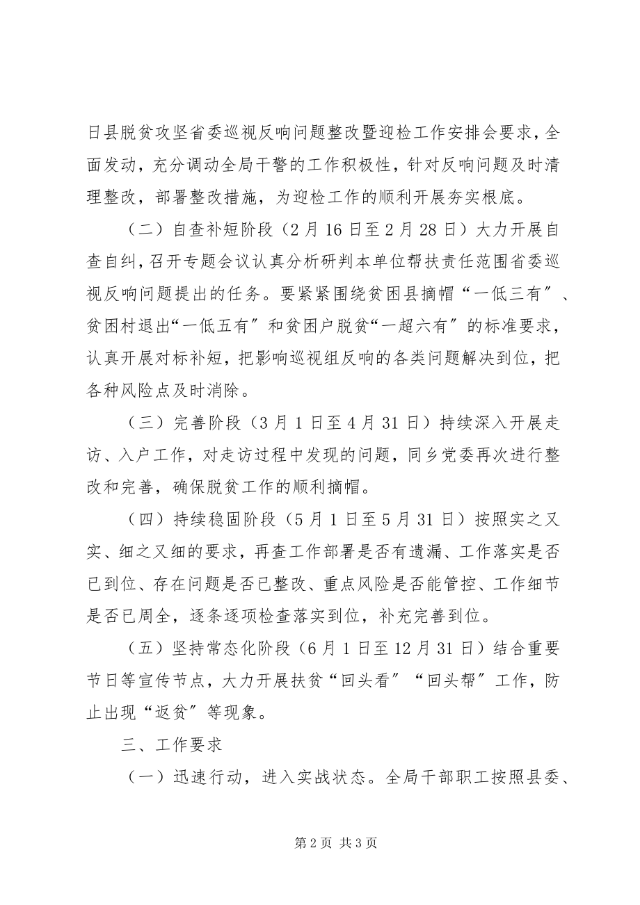 2023年司法局脱贫攻坚方案.docx_第2页