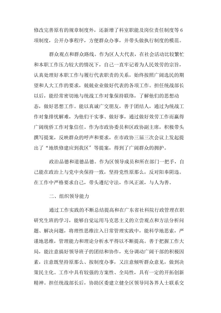 2023年市政协副主席全年度总结.docx_第2页