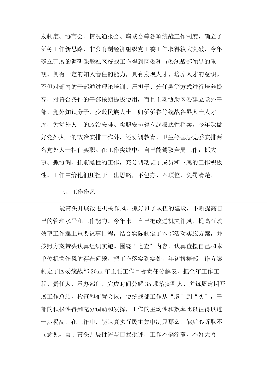 2023年市政协副主席全年度总结.docx_第3页