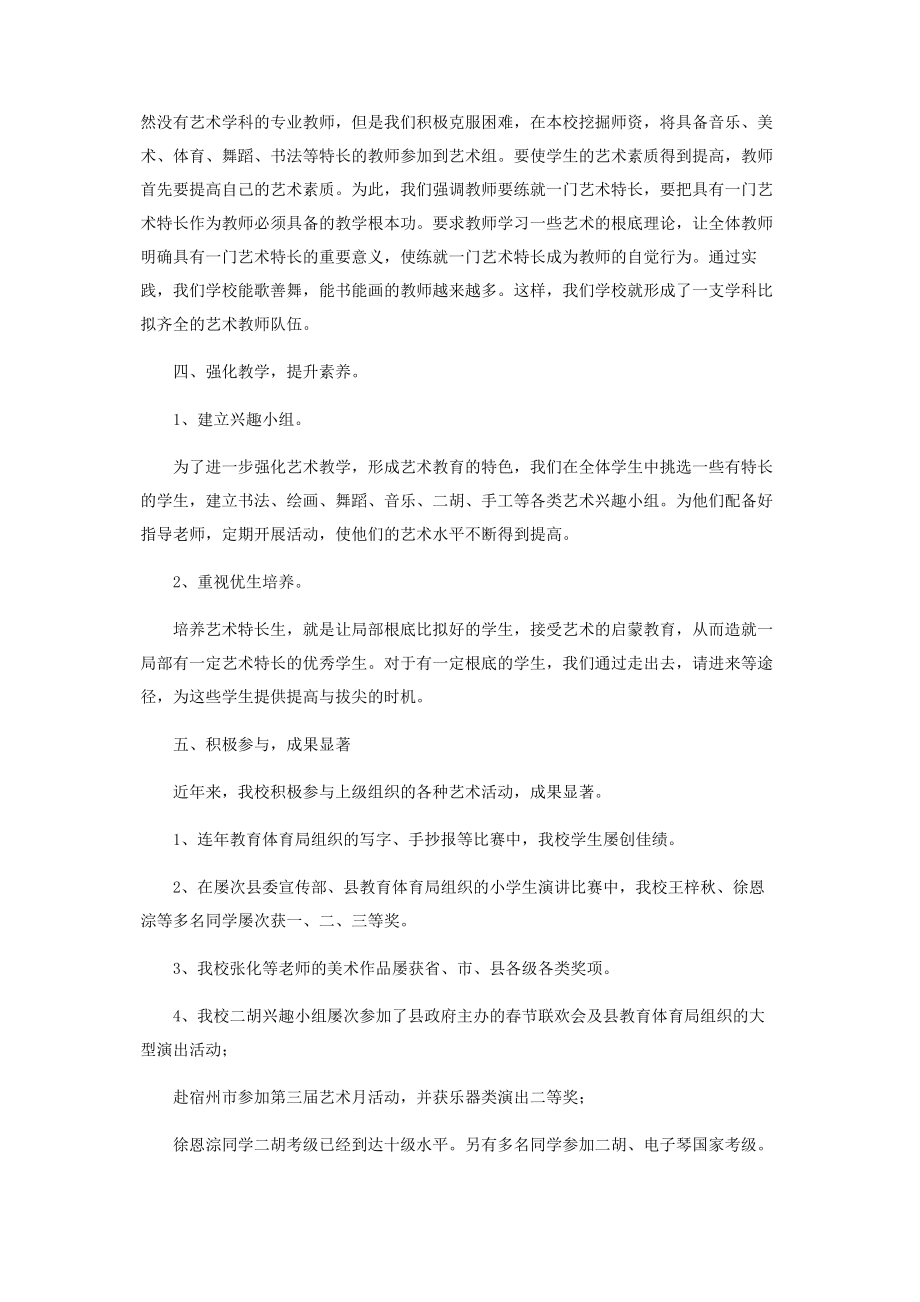 2023年镇中心学校艺术教育工作总结.docx_第2页