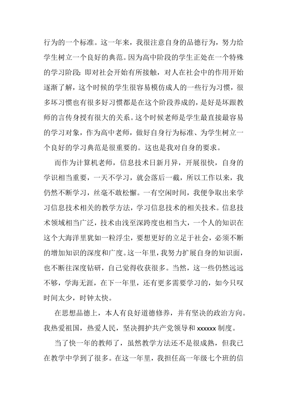 2023年教师党员自我评议总结范文.doc_第2页