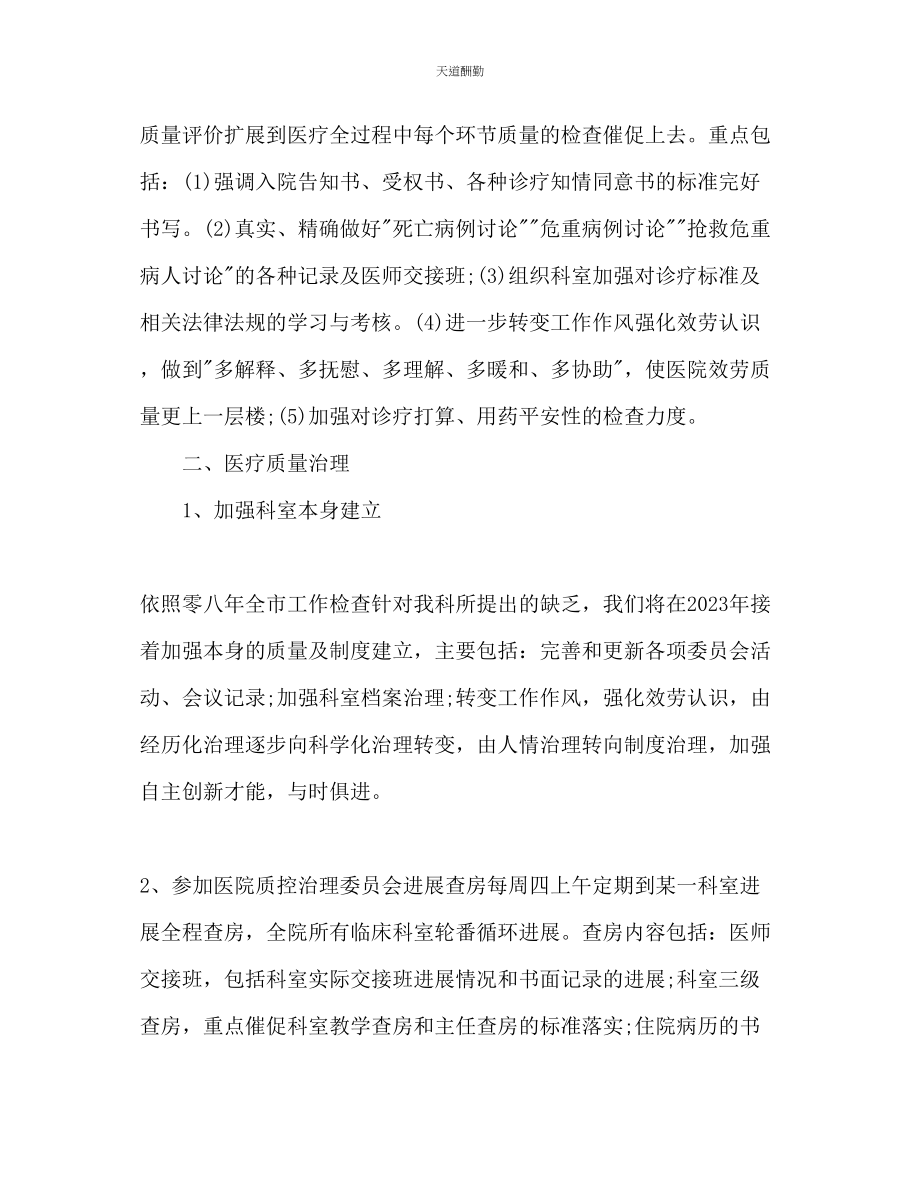 2023年医院管理的工作计划.docx_第2页