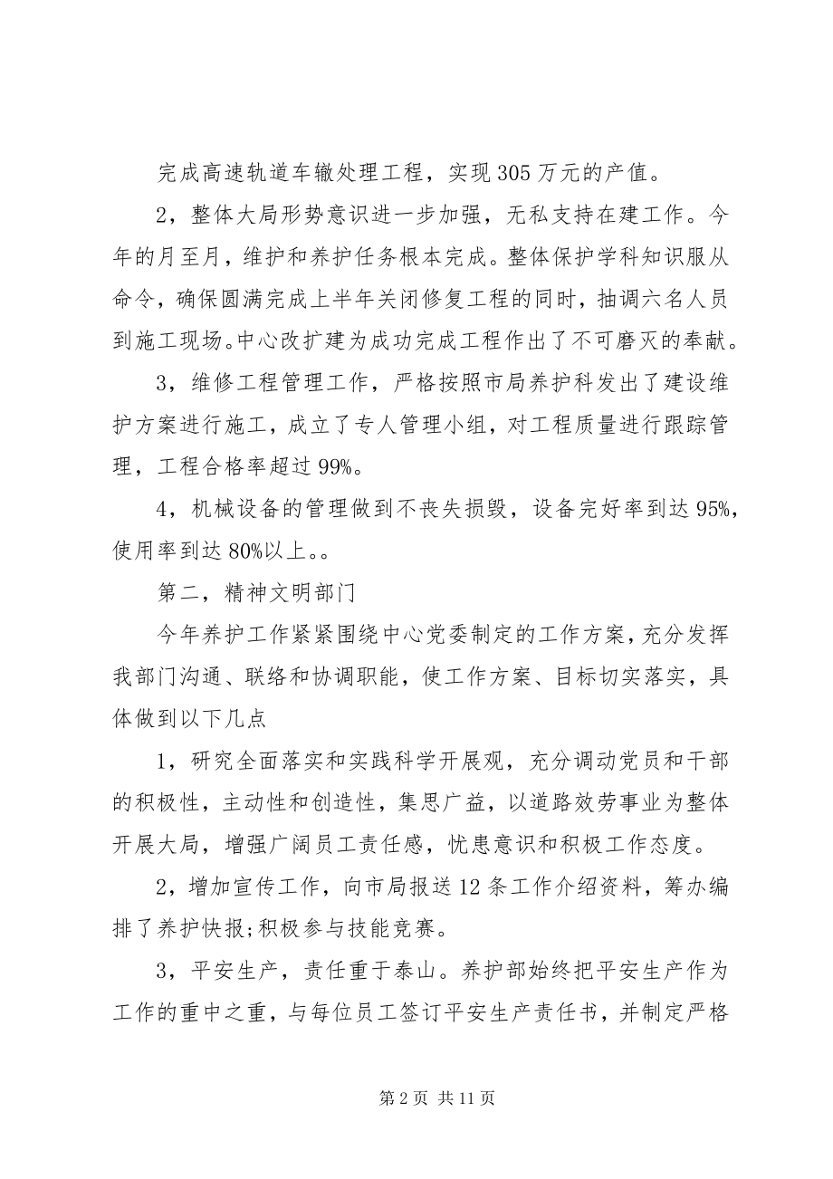 2023年公路养护年终工作总结和工作计划公路养护工作总结新编.docx_第2页