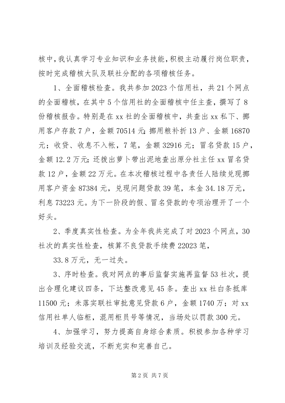 2023年稽核个人工作总结.docx_第2页