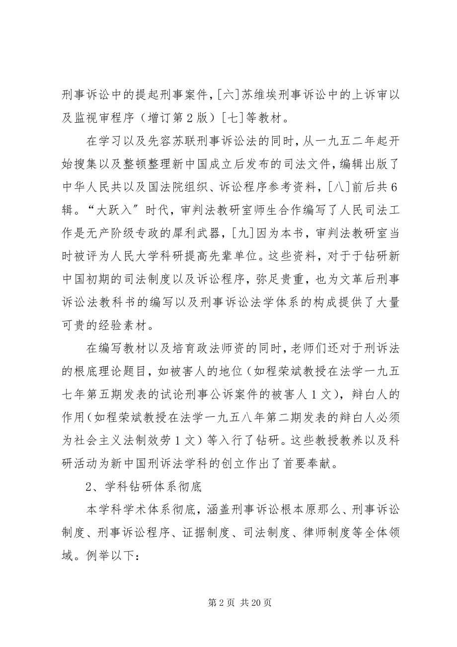 2023年人大刑事诉讼法学的特征与贡献.docx_第2页