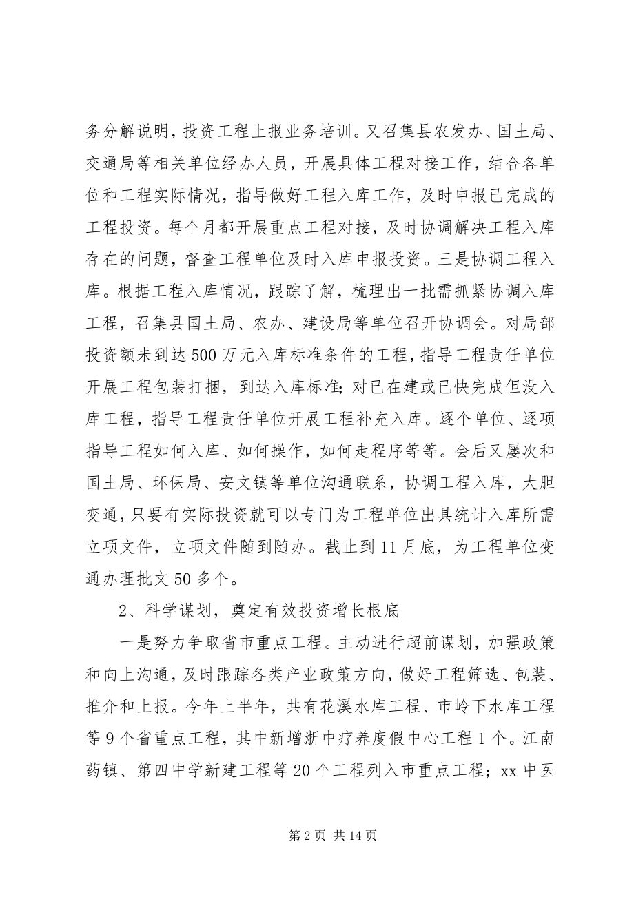 2023年发改局某年年终工作总结.docx_第2页