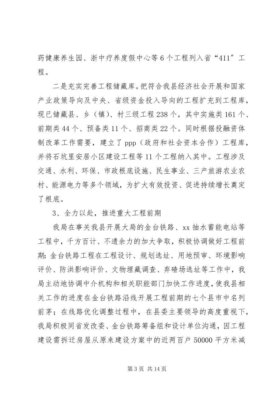 2023年发改局某年年终工作总结.docx_第3页