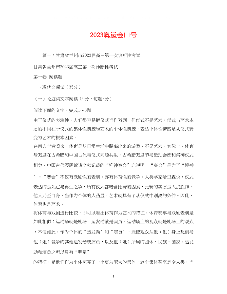 2023年奥运会口号.docx_第1页