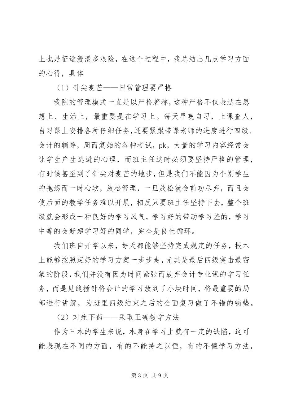 2023年营销班主任工作情况年终总结.docx_第3页