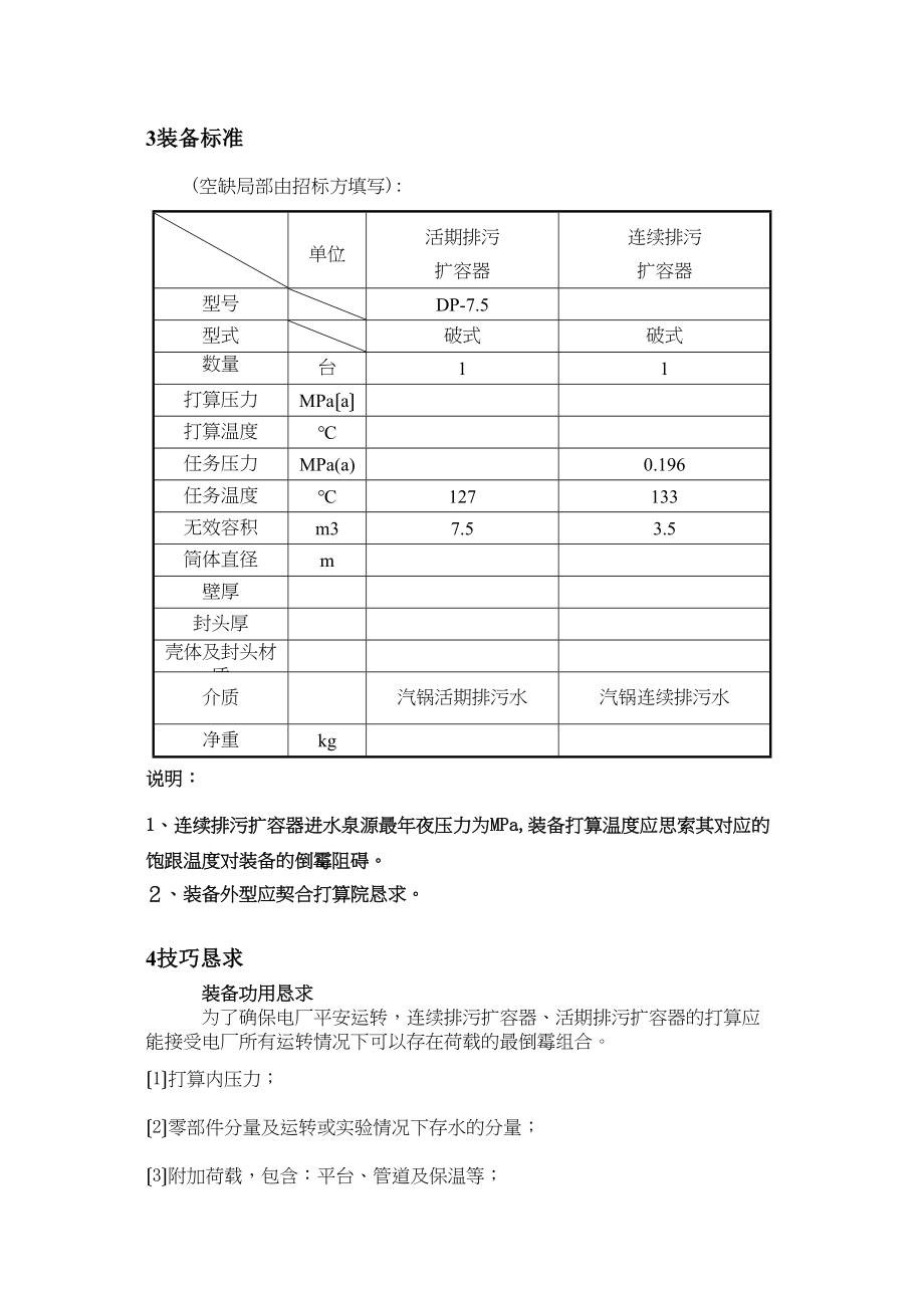 2023年建筑行业25MW高炉煤气发电工程压力容器技术.docx_第2页