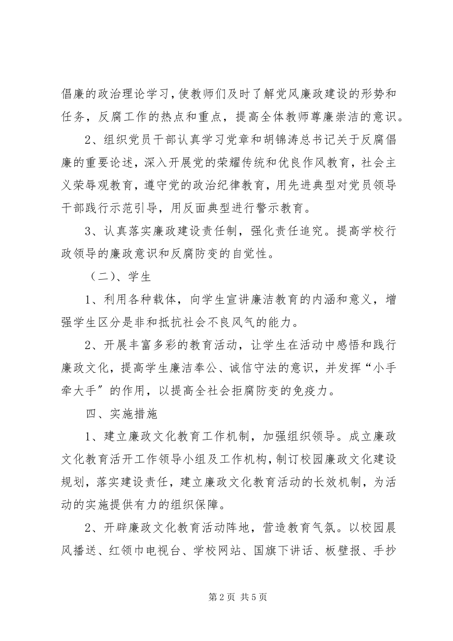 2023年开展廉政文化教育进农村活动的实施方案.docx_第2页