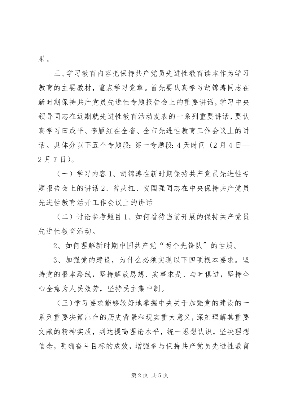 2023年司法局保持共产党员先进性教育第一阶段学习工作安排意见.docx_第2页