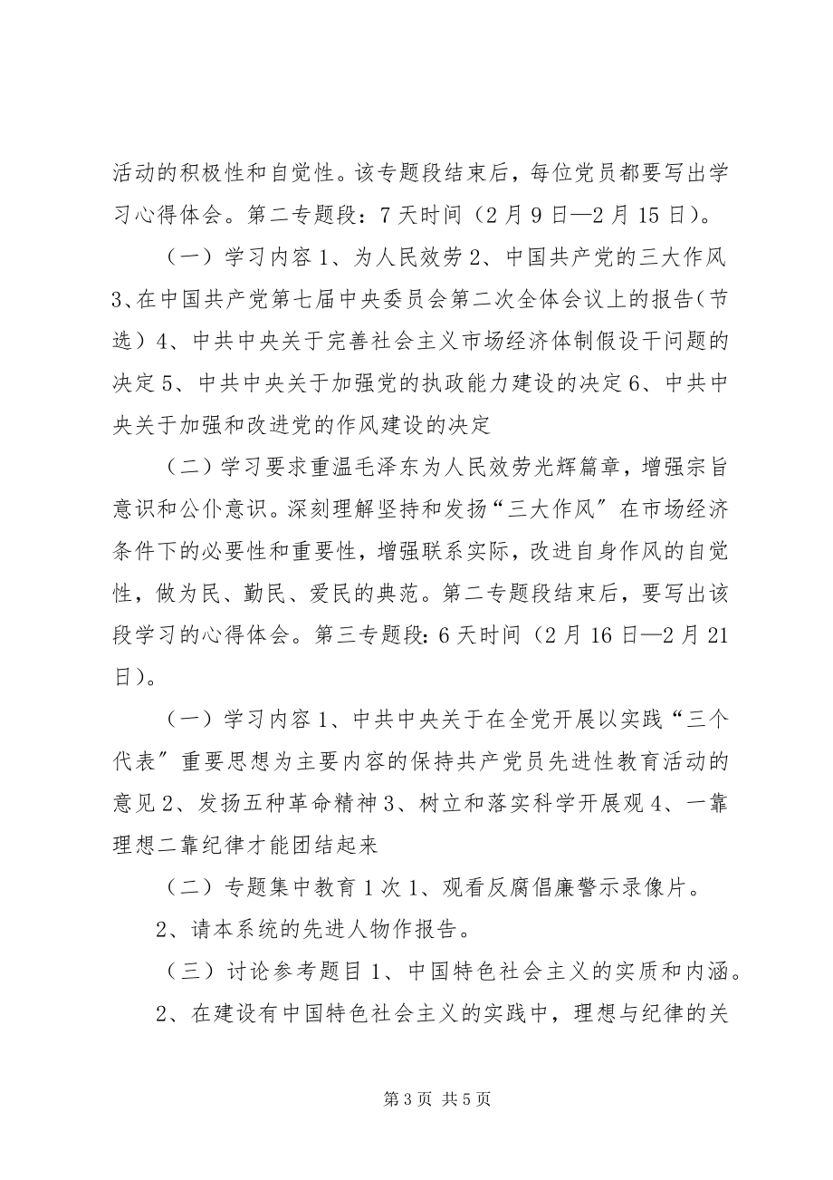 2023年司法局保持共产党员先进性教育第一阶段学习工作安排意见.docx_第3页