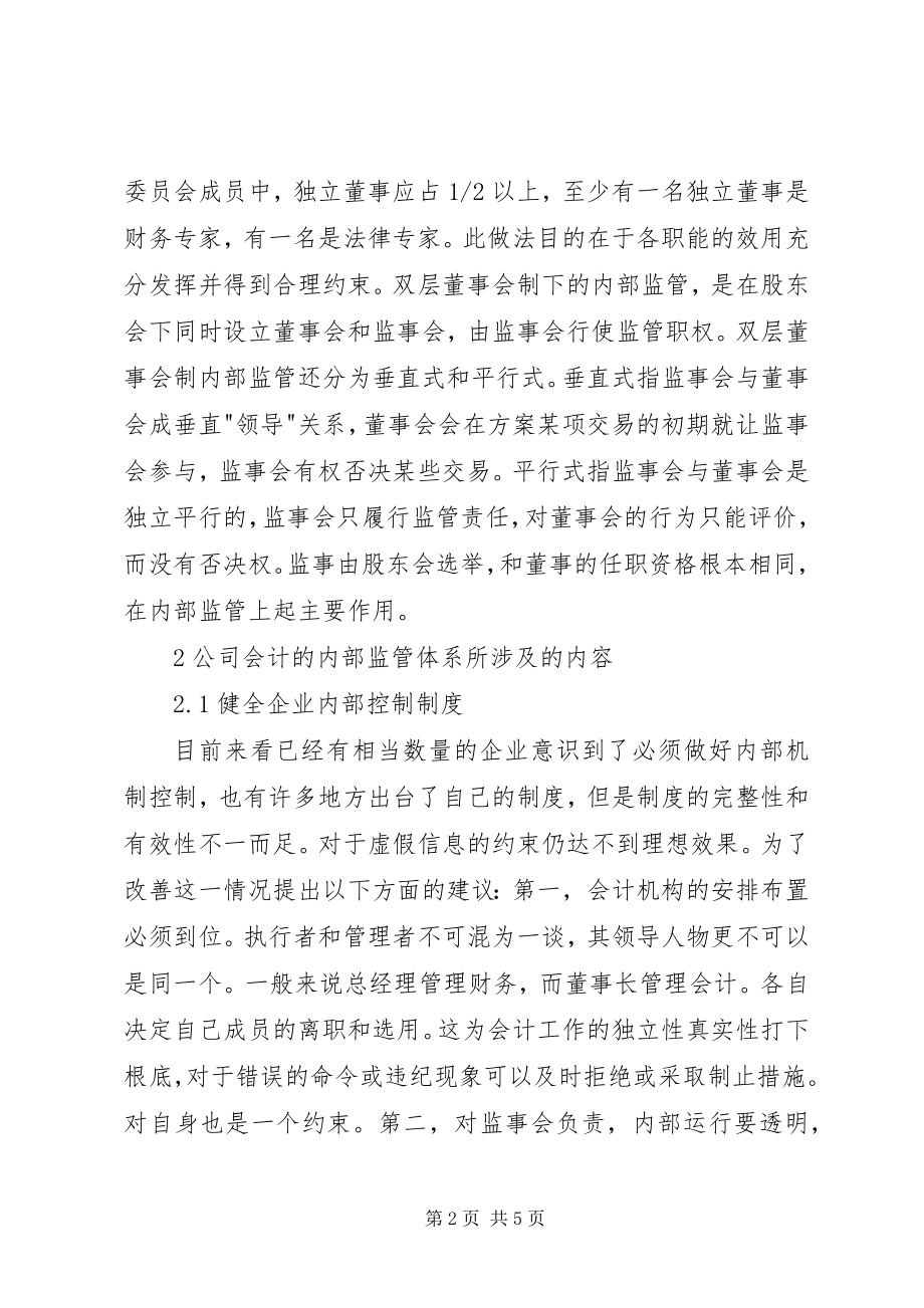 2023年公司会计内部监察体系.docx_第2页