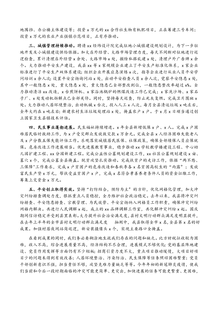 2023年县委书记在XX书记调研时汇报发言.doc_第2页