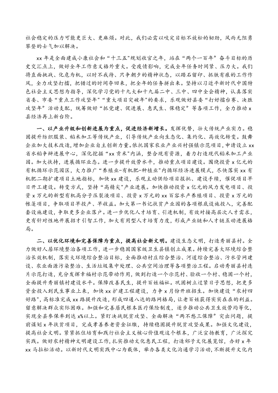 2023年县委书记在XX书记调研时汇报发言.doc_第3页