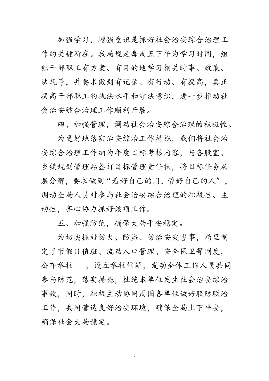 2023年城乡规划局治安综治工作计划范文.doc_第2页