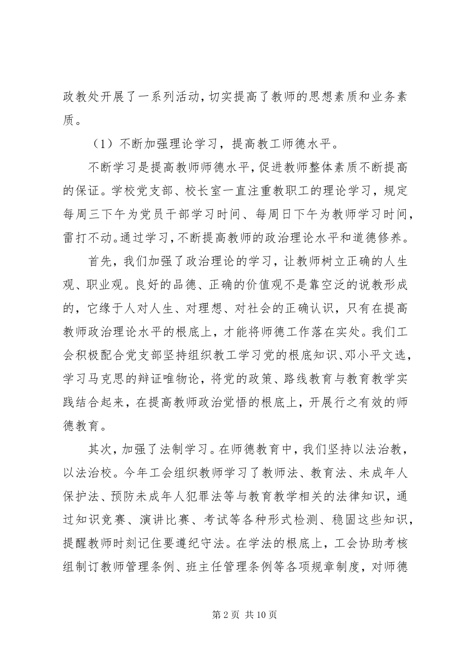 2023年学校工会工作总结23.docx_第2页