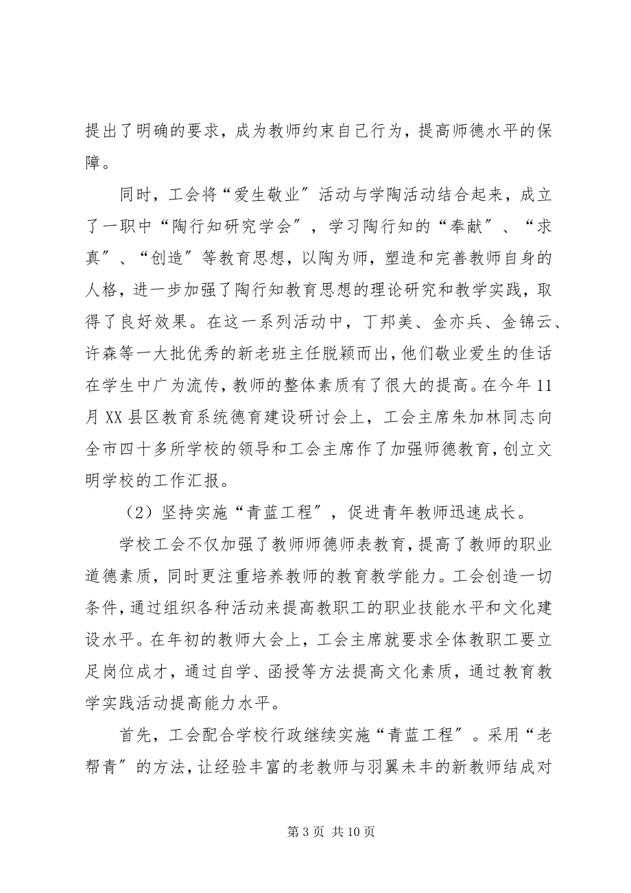 2023年学校工会工作总结23.docx_第3页