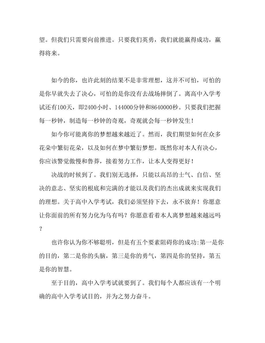 2023年初三励志范文发言稿.docx_第2页