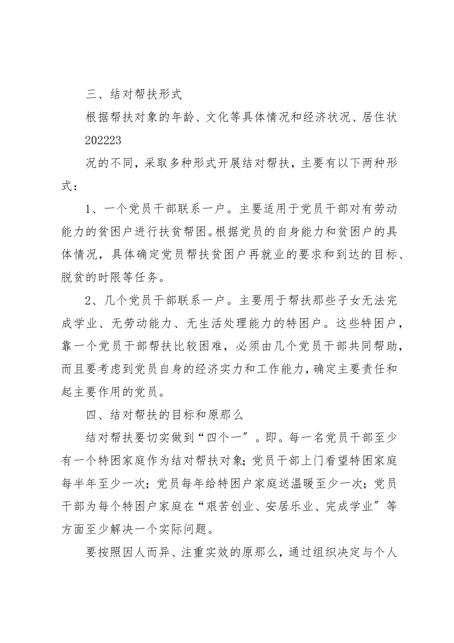 2023年党员联系困难群众结对帮扶制度.docx_第2页