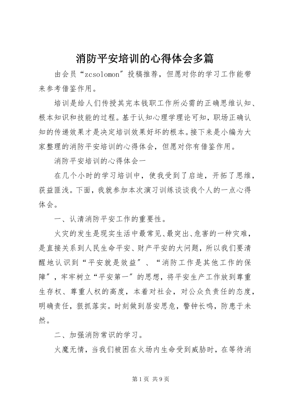 2023年消防安全培训的心得体会多篇.docx_第1页