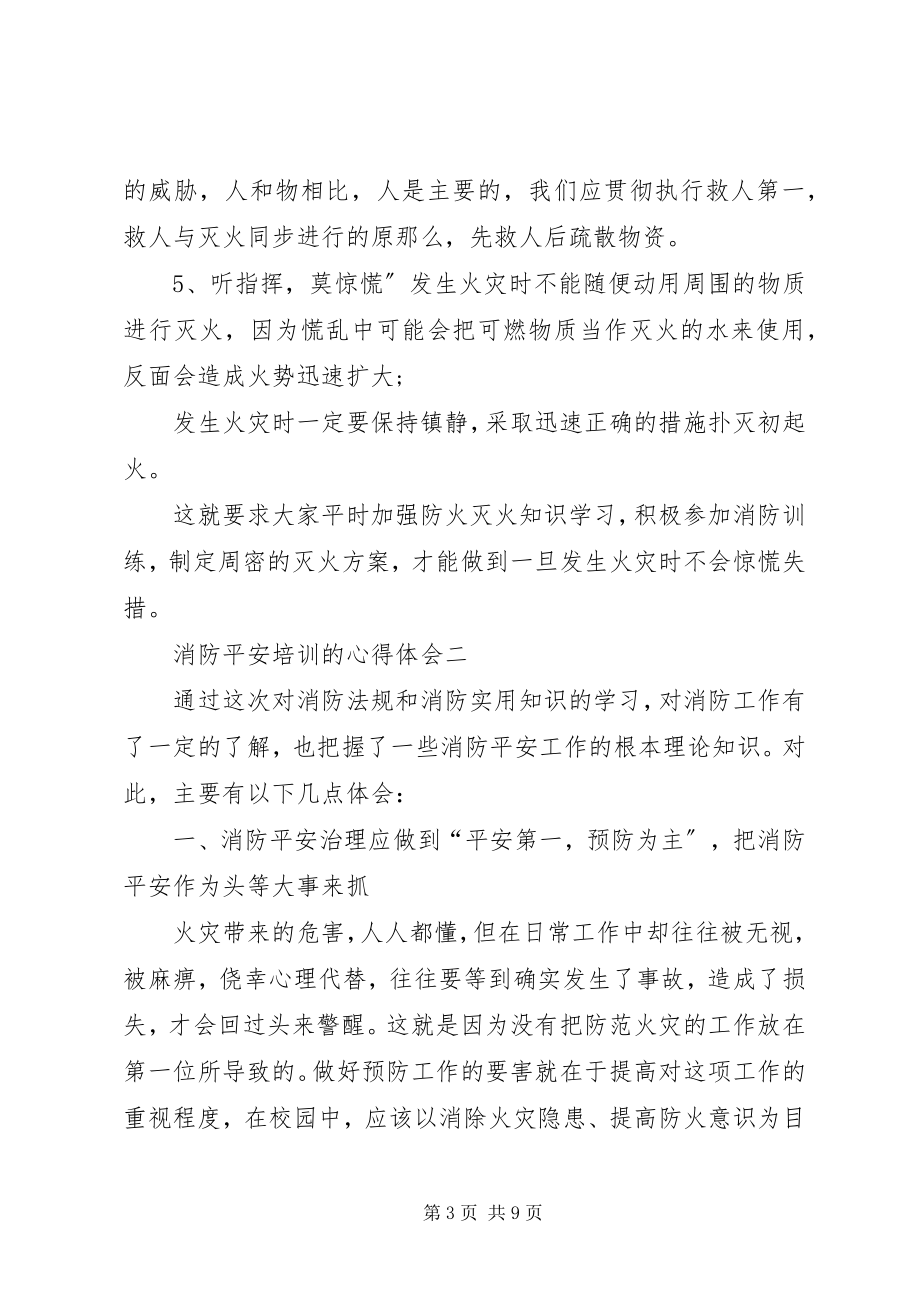 2023年消防安全培训的心得体会多篇.docx_第3页