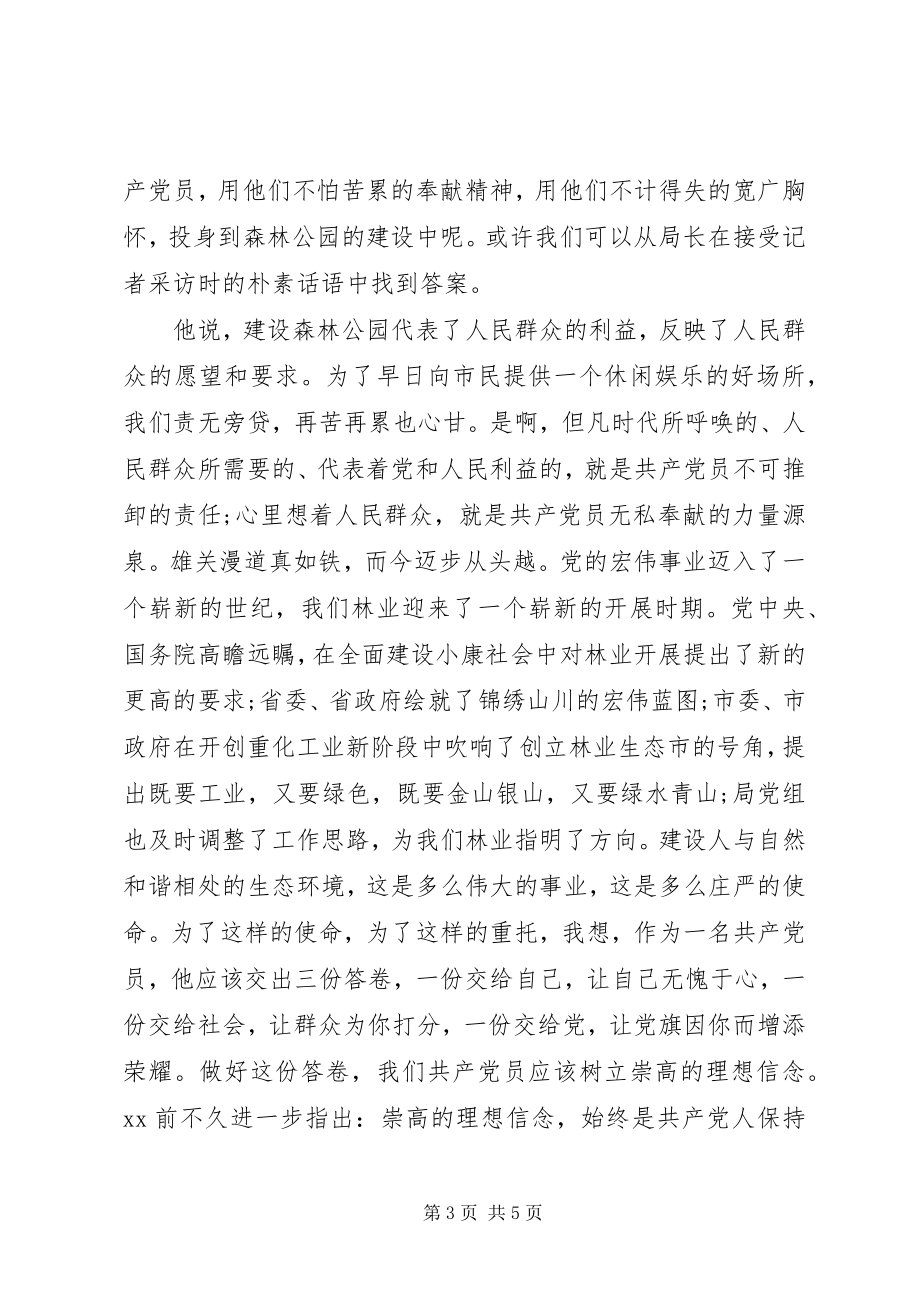 2023年林业局庆七一的演讲稿.docx_第3页