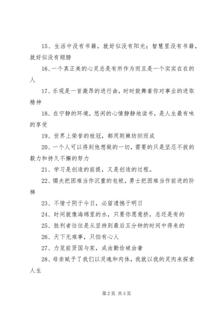 2023年学校发展宣传标语.docx_第2页