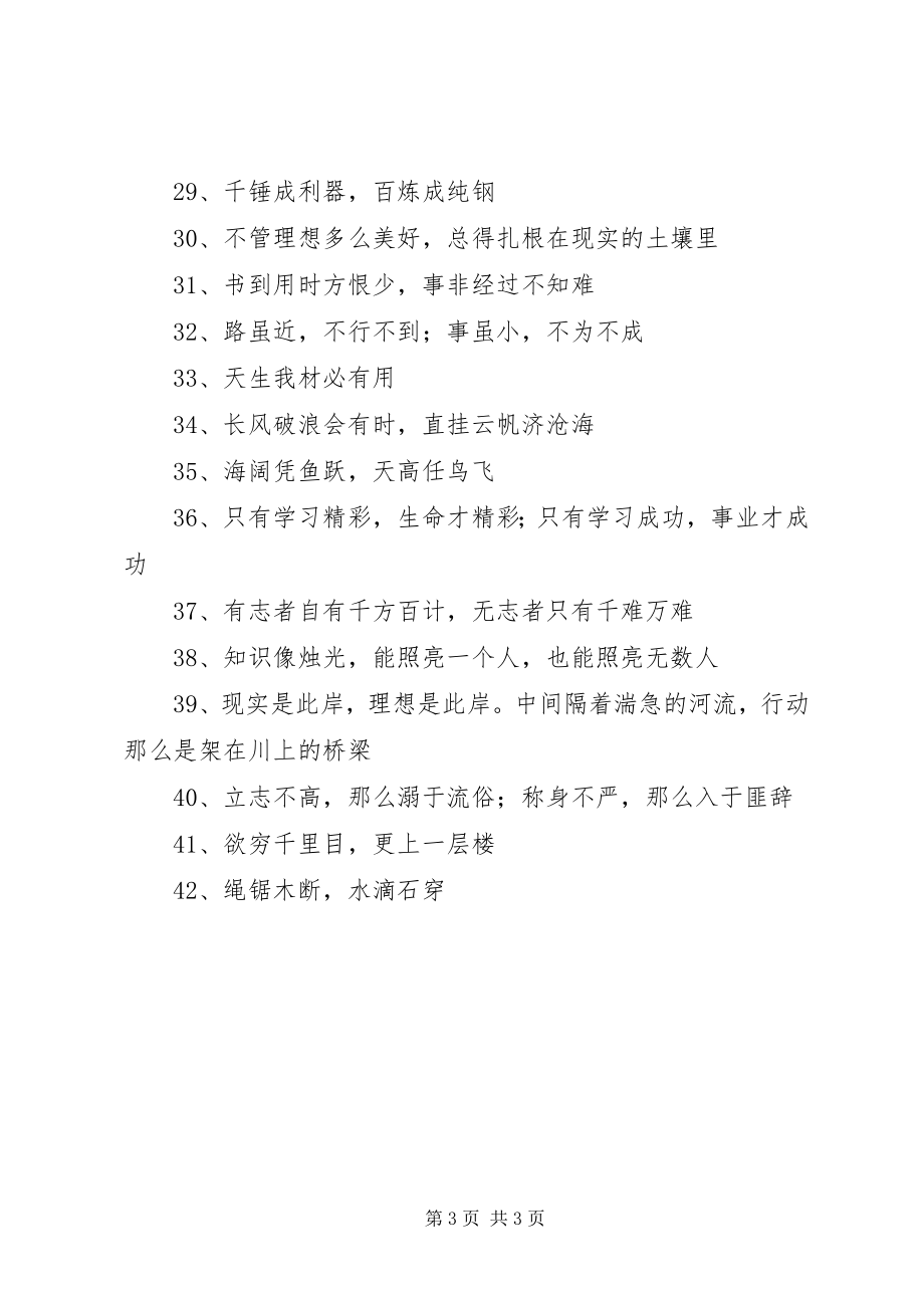 2023年学校发展宣传标语.docx_第3页