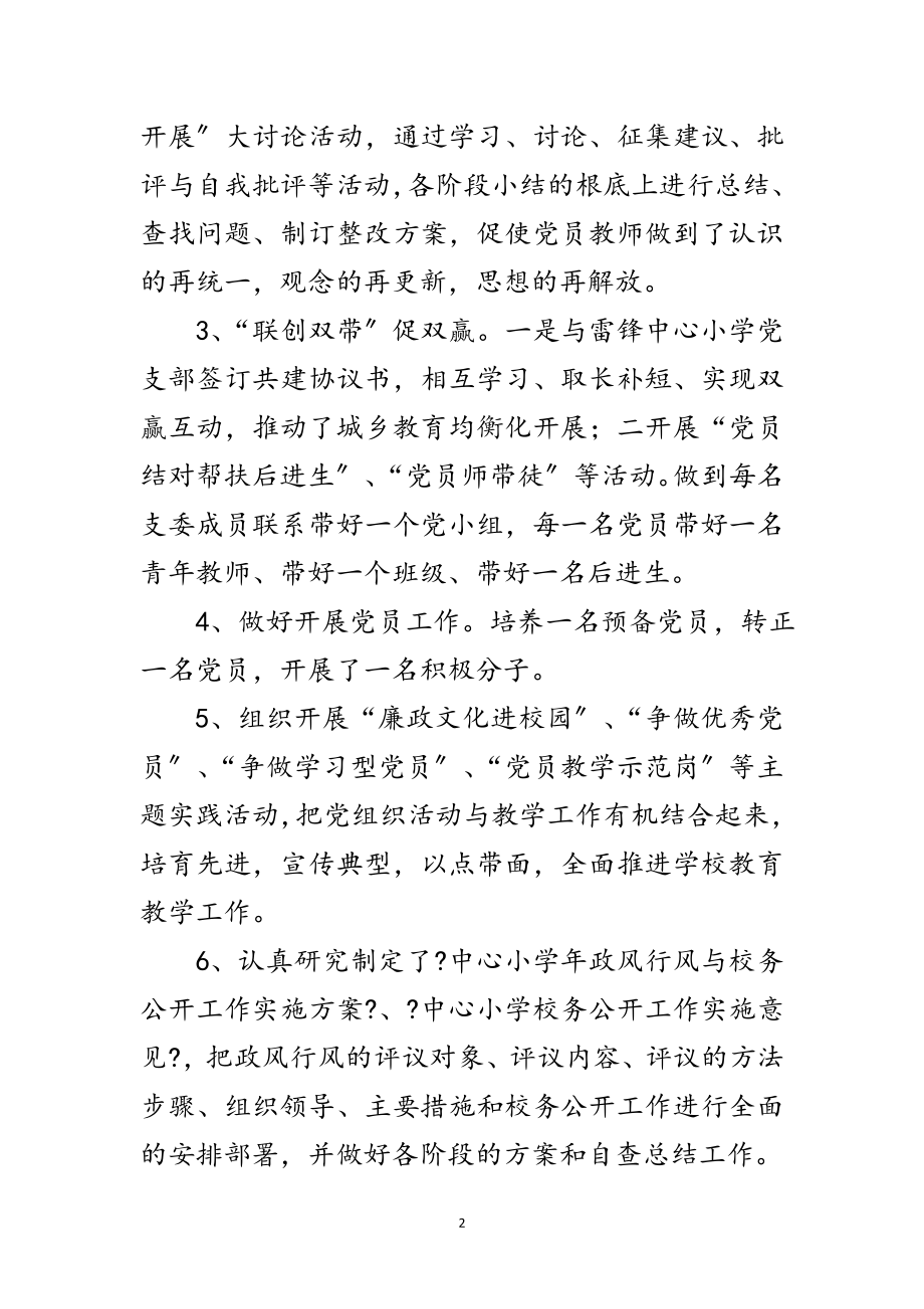 2023年学校行政人员工作汇报范文.doc_第2页