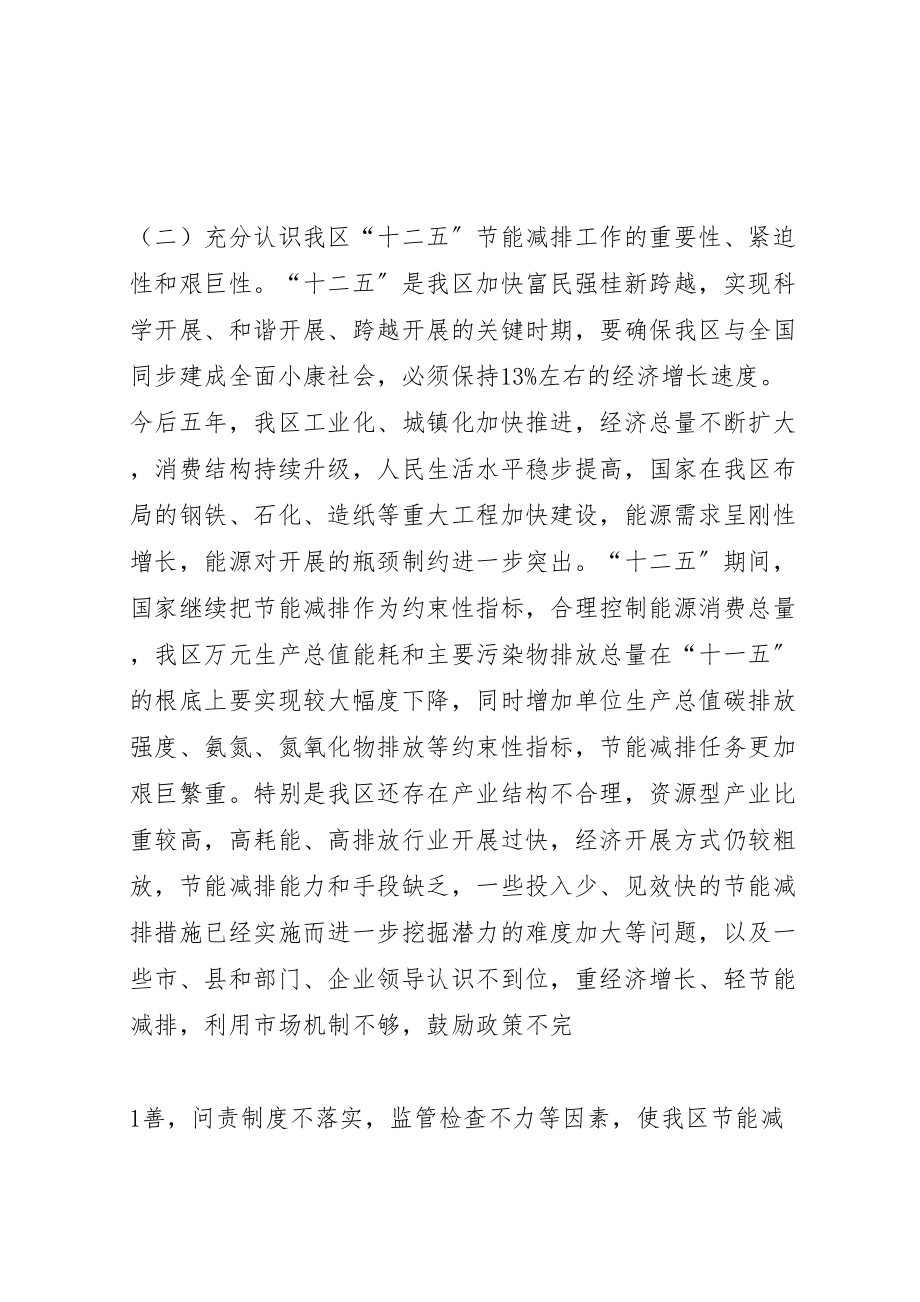 2023年广西壮族自治区十二五节能减排综合性实施方案.doc_第2页