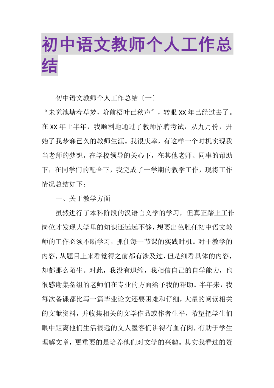 2023年初中语文教师个人工作总结2.doc_第1页