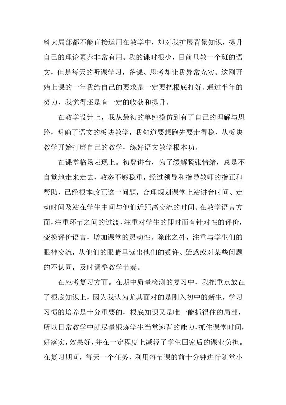 2023年初中语文教师个人工作总结2.doc_第2页