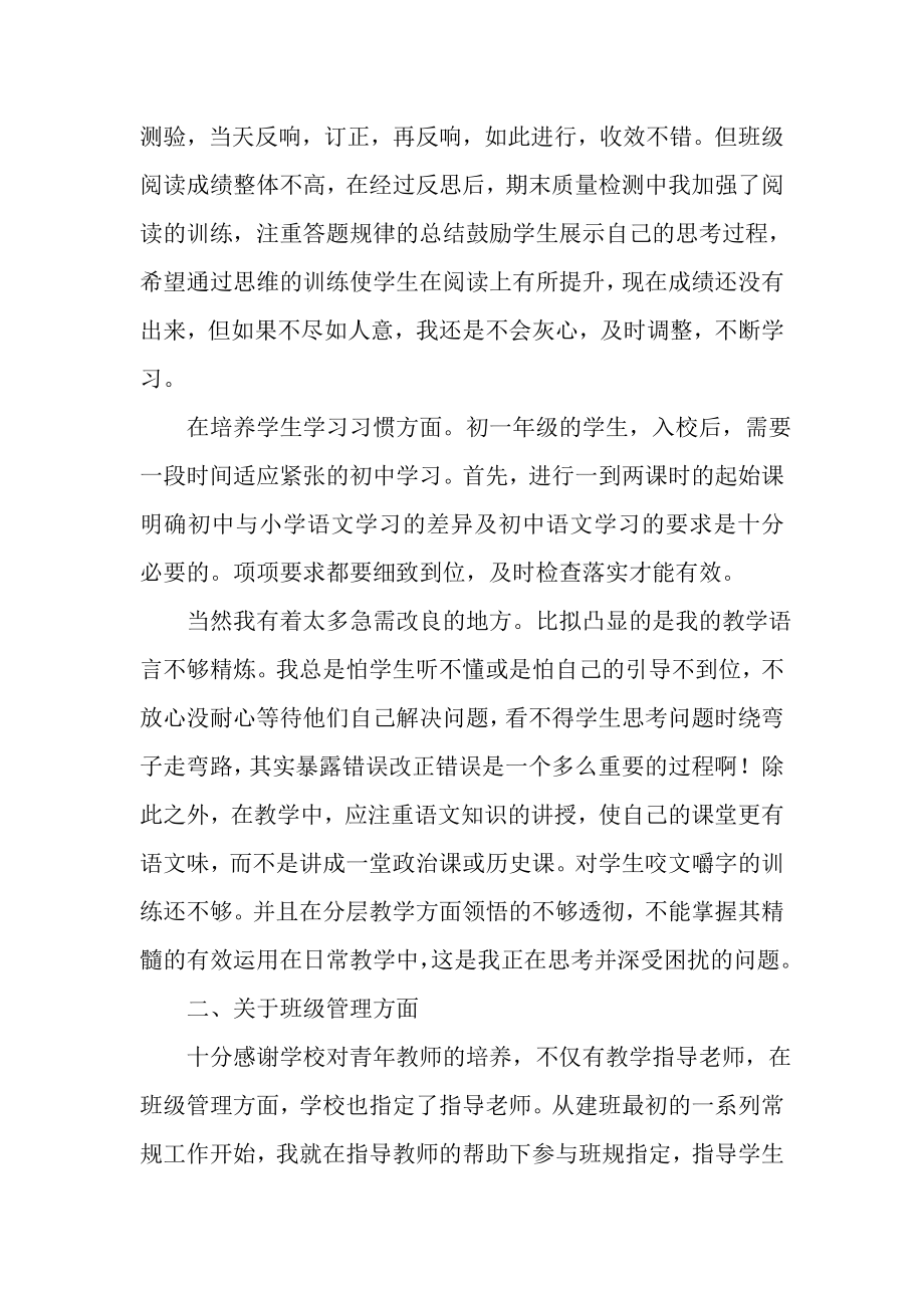 2023年初中语文教师个人工作总结2.doc_第3页