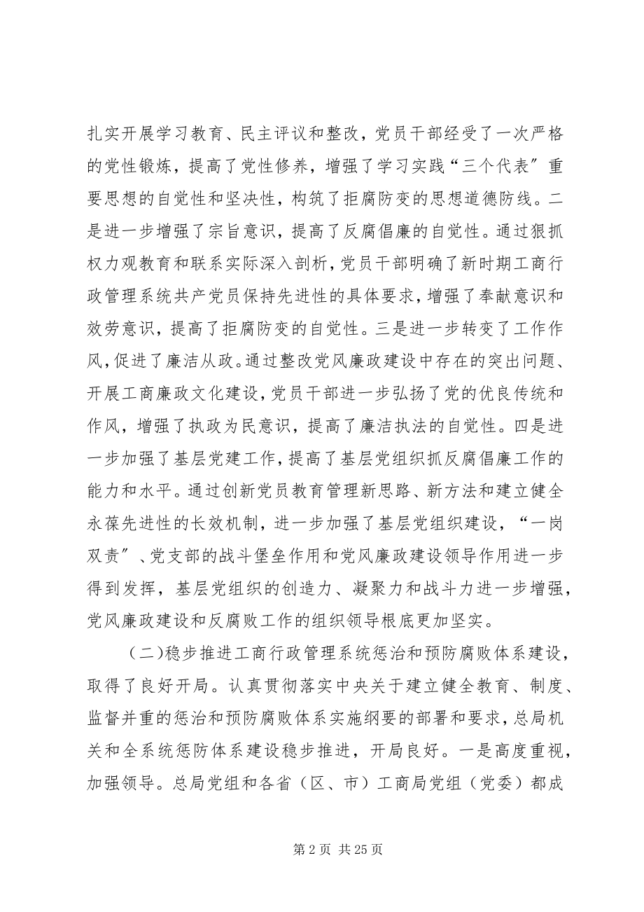 2023年工商行政党风廉政致辞.docx_第2页