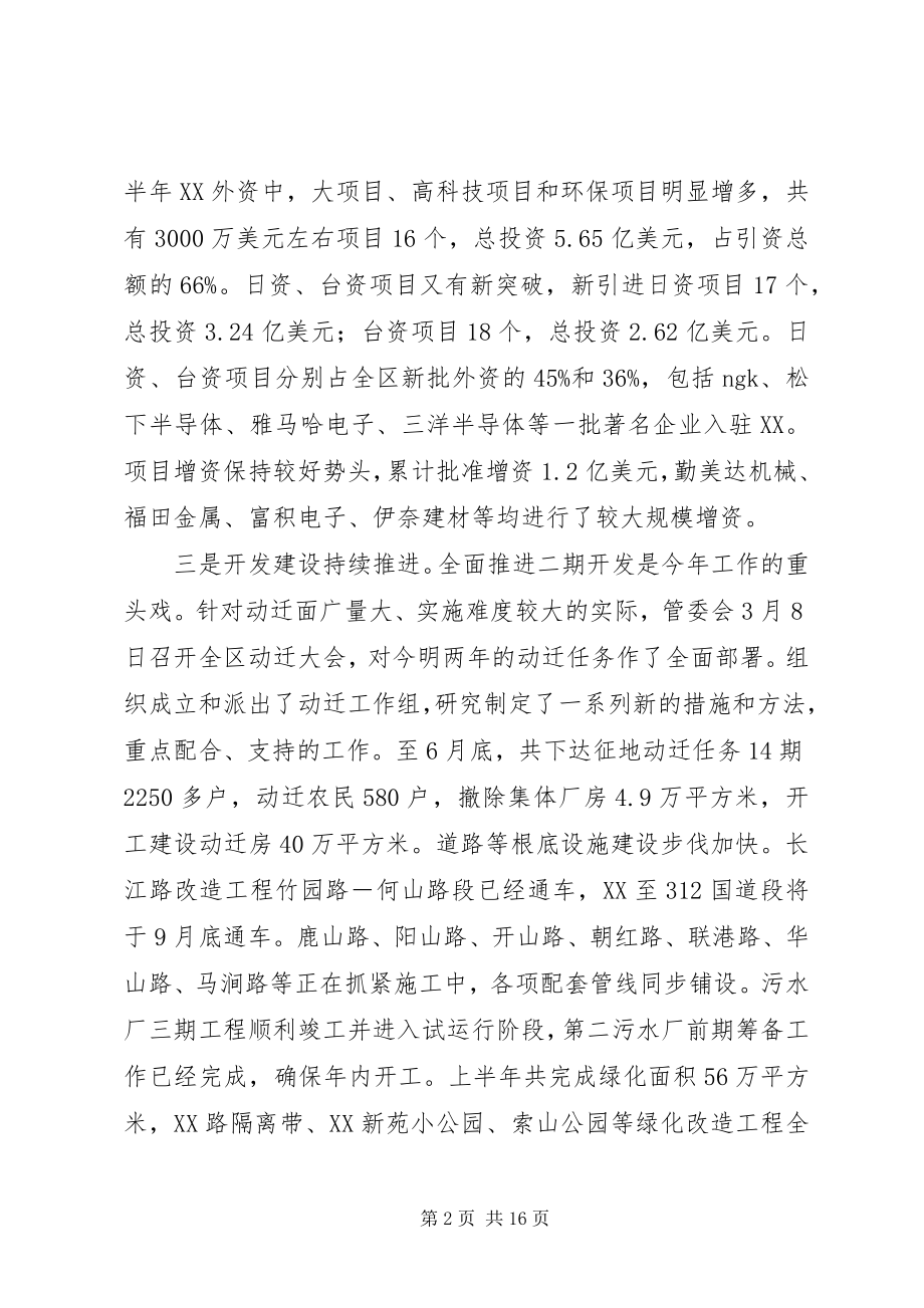 2023年开发区上半年工作总结.docx_第2页