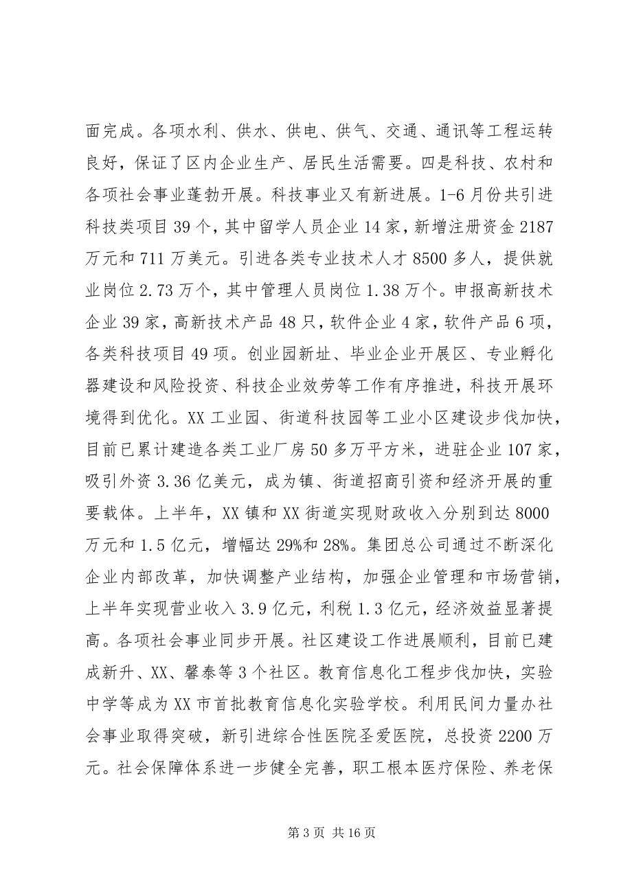 2023年开发区上半年工作总结.docx_第3页