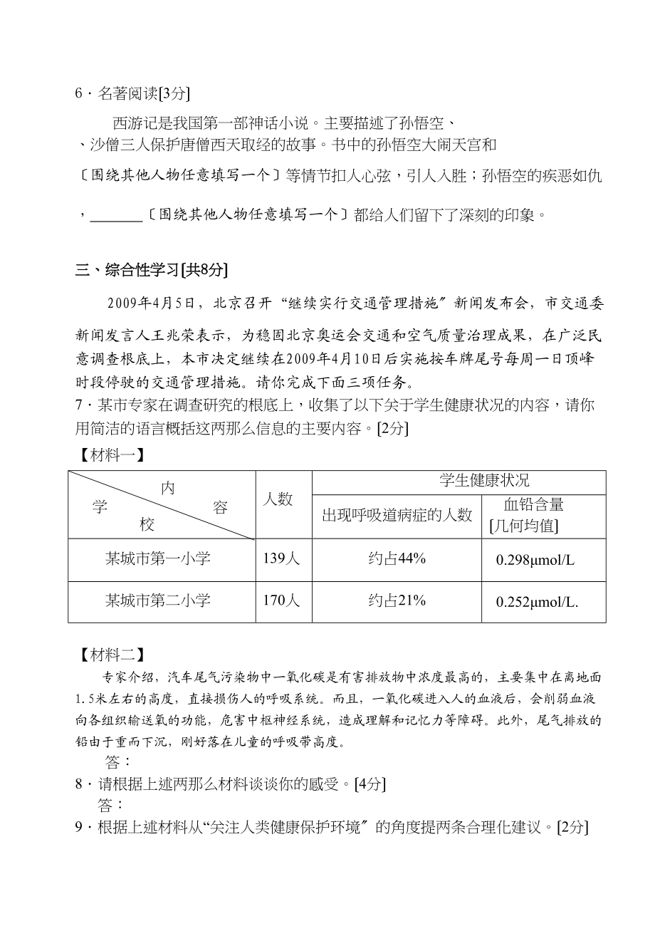 2023年门头沟区初三年级第二次统一练习语文试卷初中语文.docx_第3页