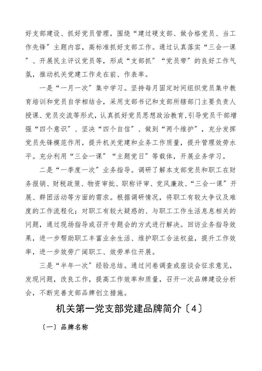 地质勘察院党支部党建品牌简介4例含品牌名称品牌理念创建举措等.doc_第3页